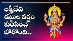Venus Transit: సెప్టెంబర్ 9 నుంచి ఈ రాశుల వారిపై లక్ష్మీదేవి డబ్బుల వర్షం కురిపించబోతోంది.. ఇక వీరికి బిగ్ జాక్పాట్..