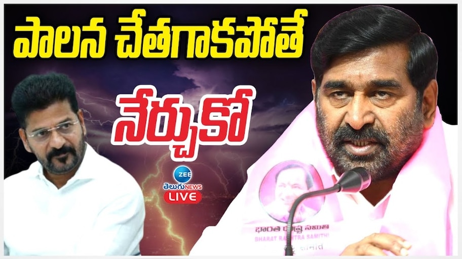 Jagadish Reddy: 'ఎన్ని కేసులు పెడతారో.. ఎంతమందిని జైల్లో పెడతారో తేల్చుకుంటా' మాజీ మంత్రి జగదీశ్‌ రెడ్డి