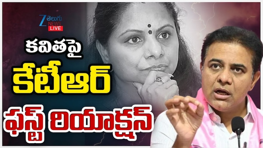 KTR vs Kavitha: 'మాట్లాడాల్సిందేమీ లేదు'.. సొంత చెల్లి కవితపై కేటీఆర్ సంచలన వ్యాఖ్యలు