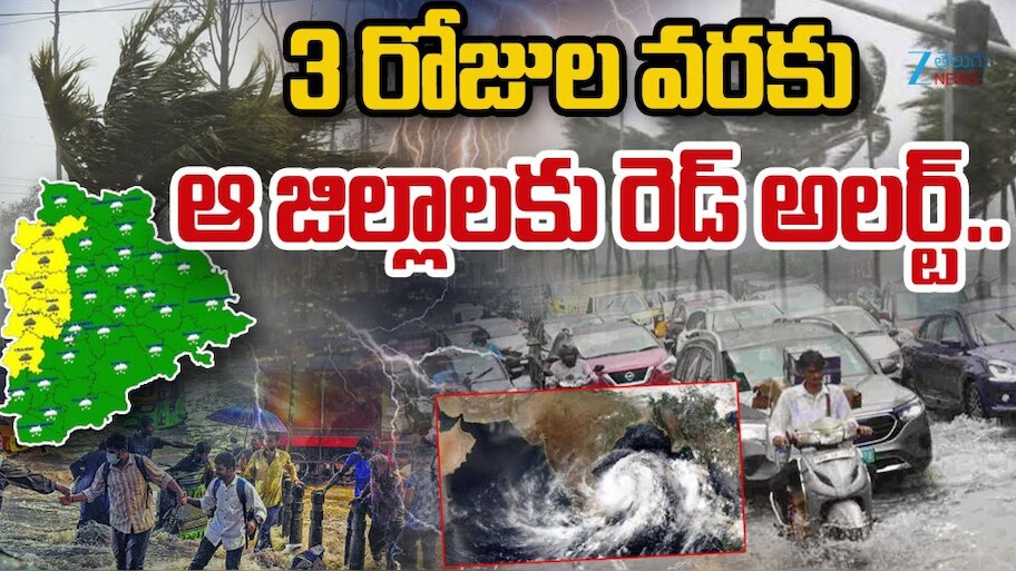 Telangana Rain:  రాబోయే 3 రోజుల పాటు  తెలంగాణలో భారీ వర్షాలు.. స్కూళ్లకు సెలవులు ప్రకటించిన ప్రభుత్వం.. 