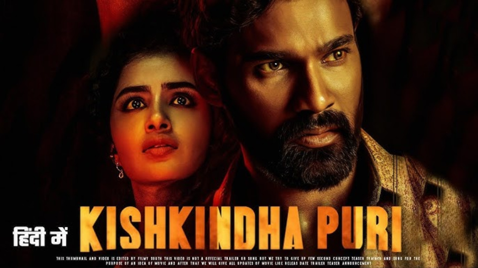 Kishkindhapuri Pre Release Business: ‘కిష్కింధపురి’ ప్రీ రిలీజ్ బిజినెస్.. బెల్లంకొండ ఈ సారైనా ఆ టార్గెట్ రీచ్ అవుతాడా..! Kishkindhapuri Pre Release Business: ‘కిష్కింధపురి’ ప్రీ రిలీజ్ బిజినెస్.. బెల్లంకొండ ఈ సారైనా ఆ టార్గెట్ రీచ్ అవుతాడా..!
