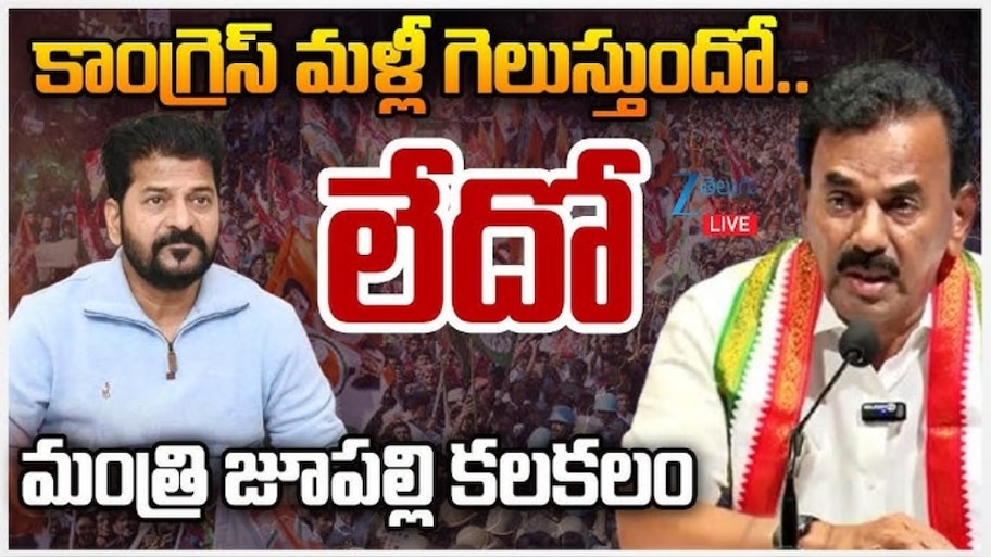 Minister Jupally: వచ్చేసారి గెలుస్తానో లేదో తెలియదు.. మంత్రి జూపల్లి సంచలన కామెంట్స్