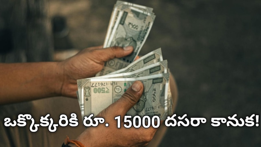 Vahana Mitra: దసరా కానుక రూ.15,000 దరఖాస్తు చేసుకోండి.. మార్గదర్శకాలు విడుదల చేసిన ప్రభుత్వం..!