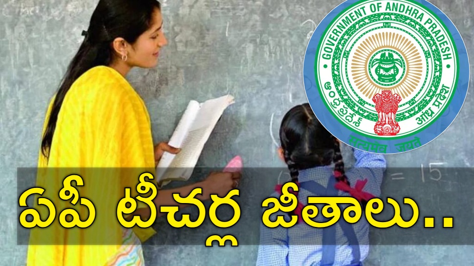 AP Teachers Salaries: ఏపీలో కొత్త డీఎస్సీ ప్రభుత్వ టీచర్ల జీతాలు ఎంతో తెలుసా? అలవెన్స్లు కూడా.. AP Teachers Salaries: ఏపీలో కొత్త డీఎస్సీ ప్రభుత్వ టీచర్ల జీతాలు ఎంతో తెలుసా? అలవెన్స్లు కూడా..