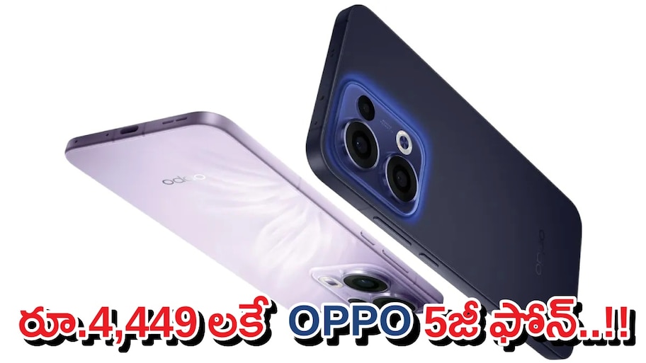 Oppo Reno13: కేవలం 4,449 రూపాయలకే రూ.44,000 ఒప్పో ఫోన్..ఆఫర్ కొద్దిరోజులు మాత్రమే!