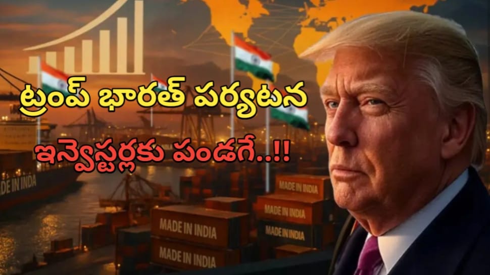 Donald Trump India Tour 2025: డొనాల్డ్ ట్రంప్ భారత్ పర్యటన.. స్టాక్ మార్కెట్ బూమ్ ఖాయం..? ఇన్వెస్టర్లకు పండగే..!! Donald Trump India Tour 2025: డొనాల్డ్ ట్రంప్ భారత్ పర్యటన.. స్టాక్ మార్కెట్ బూమ్ ఖాయం..? ఇన్వెస్టర్లకు పండగే..!!