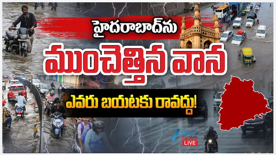 Heavy Rain Alert: హైదరాబాద్ ప్రజలకు వార్నింగ్..ఈ ప్రాంతాల్లో బయటకి వస్తే అంతే సంగతులు!