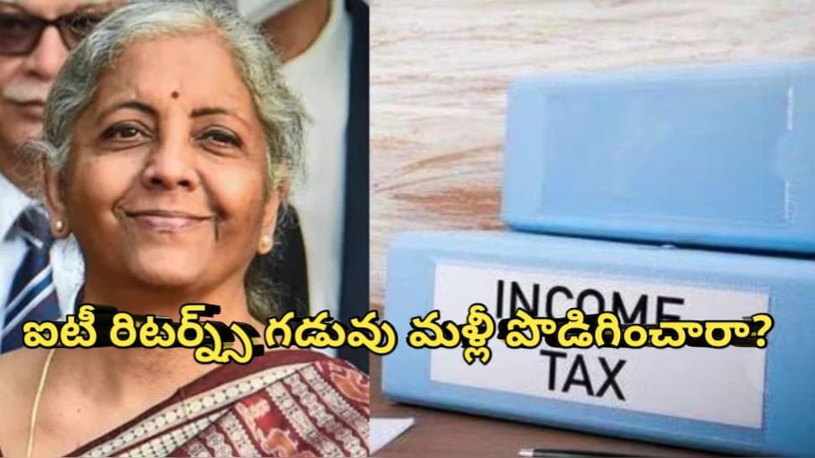 ITR Filling Deadline: ఐటీఆర్ ఫైలింగ్‎కు నేడే లాస్ట్ ఛాన్స్.. టాక్స్ పేయర్స్‎కు కేంద్రం బిగ్ అలర్ట్..!!