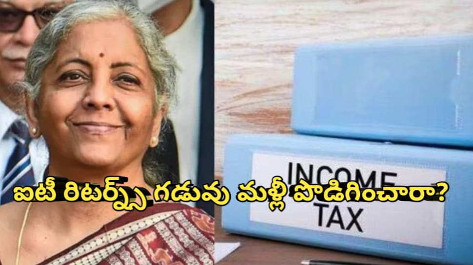 ITR Filling Deadline: ఐటీఆర్ ఫైలింగ్కు నేడే లాస్ట్ ఛాన్స్.. టాక్స్ పేయర్స్కు కేంద్రం బిగ్ అలర్ట్..!! ITR Filling Deadline: ఐటీఆర్ ఫైలింగ్కు నేడే లాస్ట్ ఛాన్స్.. టాక్స్ పేయర్స్కు కేంద్రం బిగ్ అలర్ట్..!!