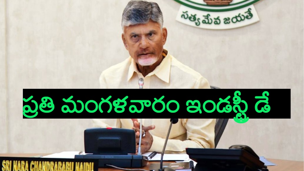 Industry Day Program: 'ఏడాదిలో 50 ప్రాజెక్ట్లకు కేంద్రం గ్రీన్ సిగ్నల్.. ఇక ప్రతి మంగళవారం ఇండస్ట్రీ డే..' Industry Day Program: 'ఏడాదిలో 50 ప్రాజెక్ట్లకు కేంద్రం గ్రీన్ సిగ్నల్.. ఇక ప్రతి మంగళవారం ఇండస్ట్రీ డే..'