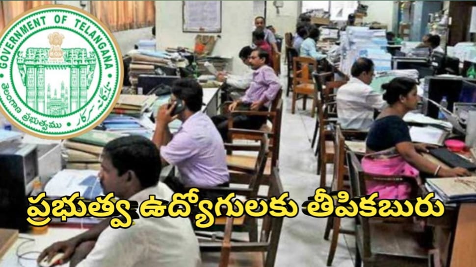 Transfers: తెలంగాణ ప్రభుత్వ ఉద్యోగులకు అలర్ట్.. తాతాల్కిక బదిలీలకు మార్గం సుగమం.. GO 190 విడుదల..!! Transfers: తెలంగాణ ప్రభుత్వ ఉద్యోగులకు అలర్ట్.. తాతాల్కిక బదిలీలకు మార్గం సుగమం.. GO 190 విడుదల..!!