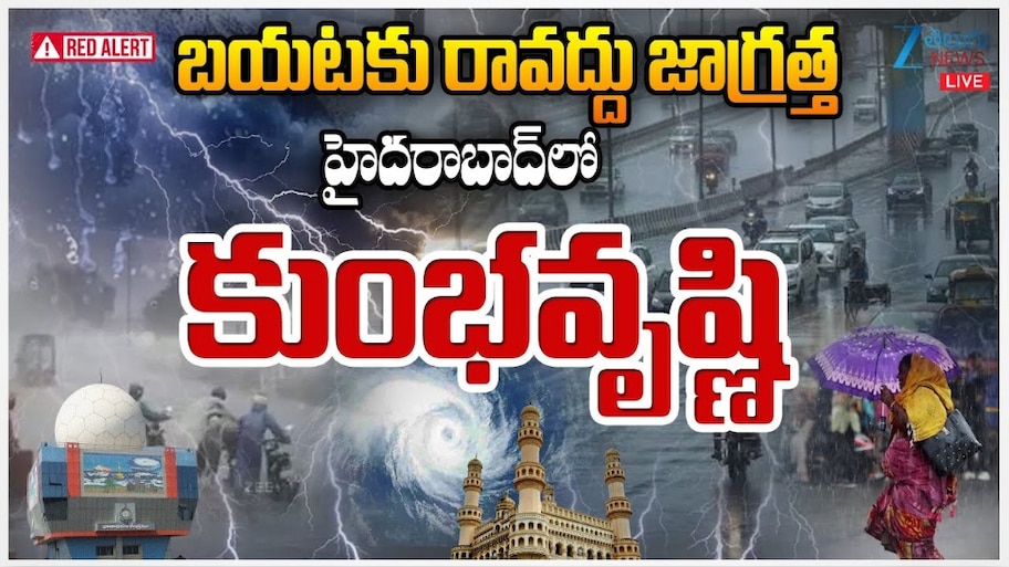 Hyderabad Rains Live Updates: హైదరాబాద్‌లో కుంభవృష్టి.. ఈ ప్రాంతాల్లో హైఅలర్ట్ 