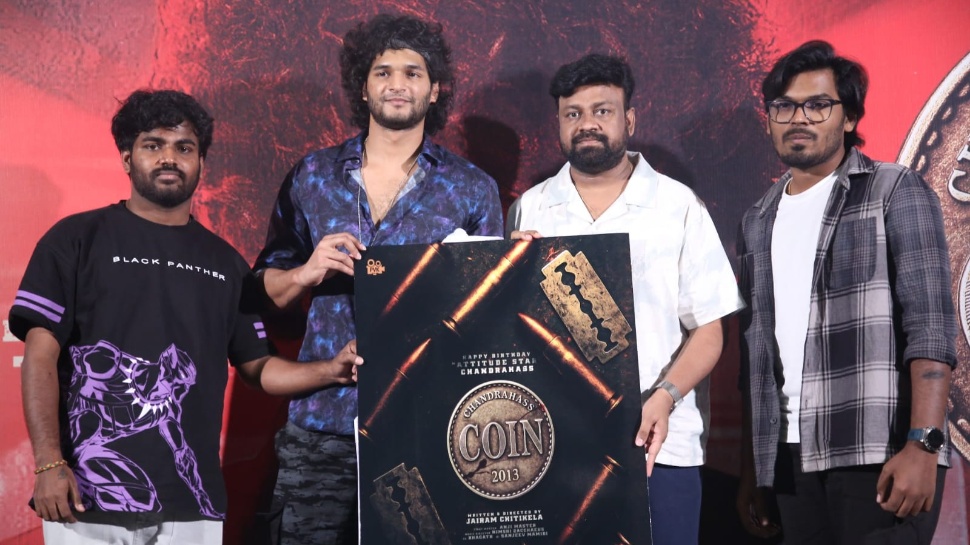 Attitude Star Chandrahas: పాత రూ.5 కాయిన్స్ బ్యాన్తో క్రైమ్ పాయింట్.. ట్రోలర్స్కు సమాధానం ఇస్తా: ఆటిట్యూడ్ స్టార్ చంద్రహాస్ Attitude Star Chandrahas: పాత రూ.5 కాయిన్స్ బ్యాన్తో క్రైమ్ పాయింట్.. ట్రోలర్స్కు సమాధానం ఇస్తా: ఆటిట్యూడ్ స్టార్ చంద్రహాస్