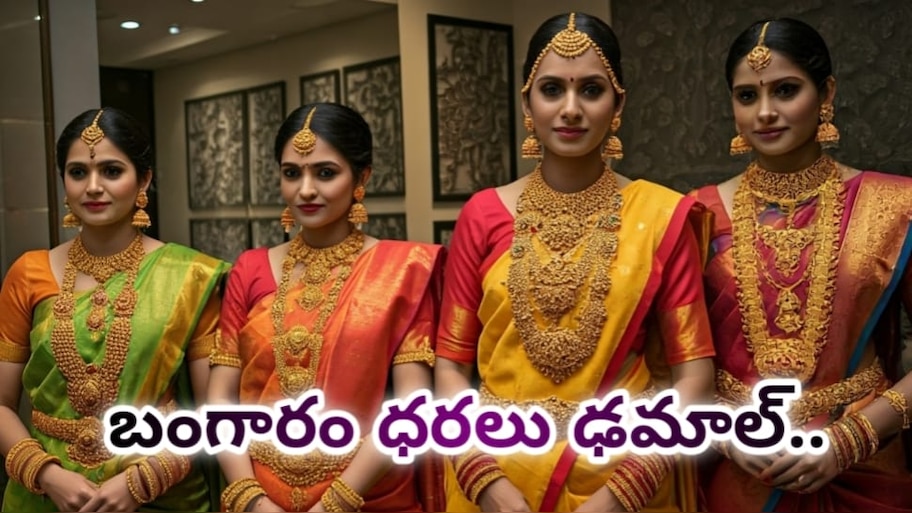 Gold Rate: భారీగా పతనమైన బంగారం ధరలు.. యూఎస్ ఫెడ్ వడ్డీ రేట్ల తగ్గింపే కారణమా? 