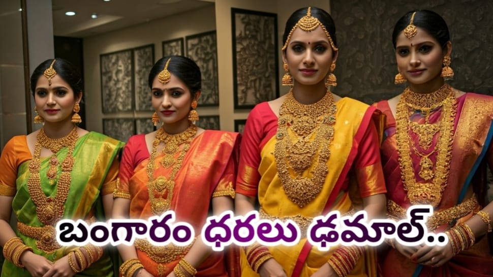 Gold Rate: భారీగా పతనమైన బంగారం ధరలు.. యూఎస్ ఫెడ్ వడ్డీ రేట్ల తగ్గింపే కారణమా? Gold Rate: భారీగా పతనమైన బంగారం ధరలు.. యూఎస్ ఫెడ్ వడ్డీ రేట్ల తగ్గింపే కారణమా?