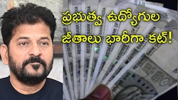 Salaries Cut: తెలంగాణ ప్రభుత్వ ఉద్యోగులకు భారీ షాక్‌.. పండుగ ముందు జీతాలు భారీ కోత