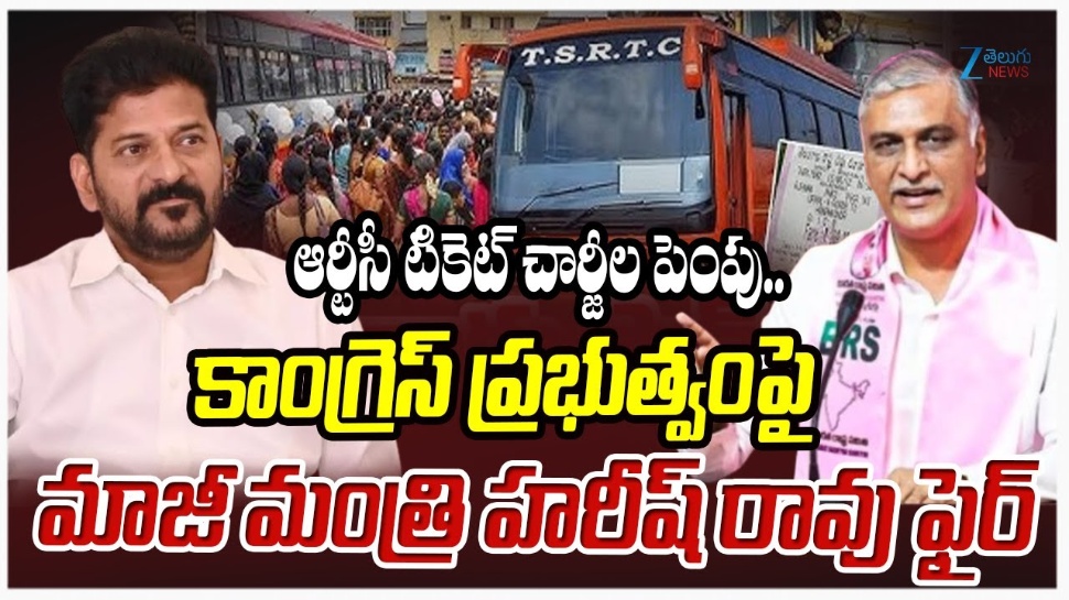 Harish Rao: పండుగలు వస్తే చాలు ఆర్టీసీ దండుకోవడమేనా?.. రేవంత్ రెడ్డిపై హరీశ్ రావు ఫైర్ Harish Rao: పండుగలు వస్తే చాలు ఆర్టీసీ దండుకోవడమేనా?.. రేవంత్ రెడ్డిపై హరీశ్ రావు ఫైర్