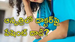 Anantapur: అనంతపురం ఆస్పత్రిలో కలకలం.. జూనియర్‌ డాక్టర్‌పై అత్యాచార యత్నం