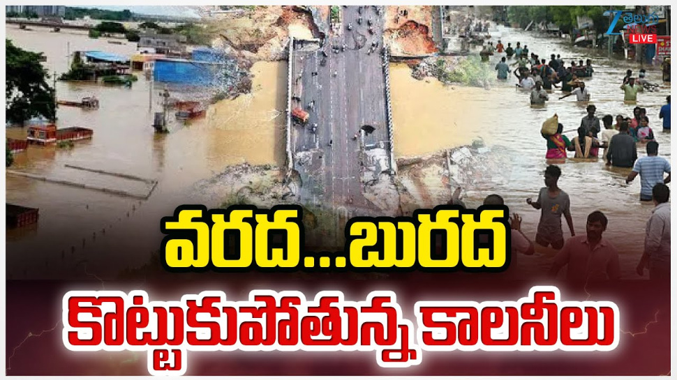 Hyderabad Rains: వర్షం అంటేనే ఒణికిపోతున్న హైదరాబాదీలు.. వాన పడిందంటే అంతే సంగతులు.. Hyderabad Rains: వర్షం అంటేనే ఒణికిపోతున్న హైదరాబాదీలు.. వాన పడిందంటే అంతే సంగతులు..