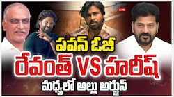 పవన్ ‘ఓజీ’.. రేవంత్ Vs హరీష్ రావు మధ్యలో అల్లు అర్జున్.. 