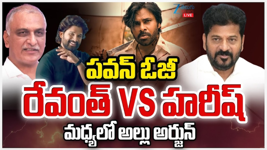 OG Ticket Rate hikes in Telangana: పవన్ ‘ఓజీ’.. రేవంత్ Vs హరీష్ రావు మధ్యలో అల్లు అర్జున్.. 