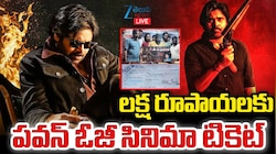 OG Ticket Rate: ఇది కదా పవన్ రేంజ్.. లక్ష రూపాయలు పలికిన ‘ఓజీ’ సినిమా టికెట్.. 