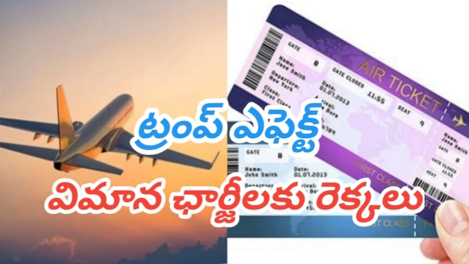 USA: ట్రంప్ దెబ్బ.. విమాన ఛార్జీలకు రెక్కలు..భారత్ నుంచి అమెరికాకు రెట్టింపు ఛార్జీలు..!! 