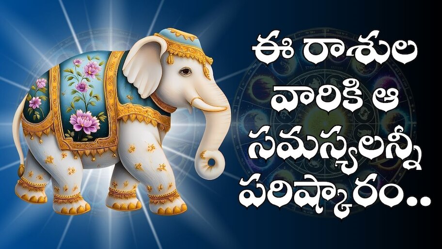 Gajakesari Raja Yoga Effect: ఈ రోజే గజకేసరి రాజయోగం.. ఈ రాశుల వారికి ఆ సమస్యలన్నీ పరిష్కారం.. ఇక డబ్బే, డబ్బు..