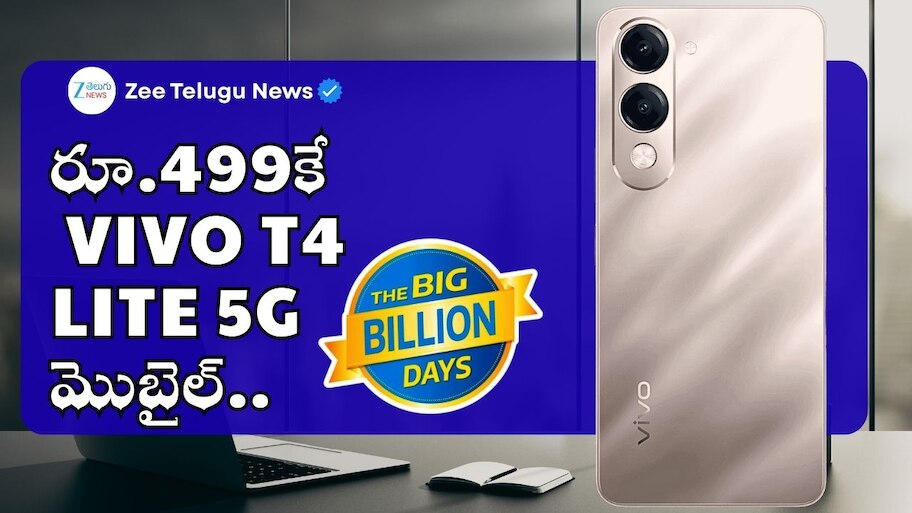 Vivo T4 Lite 5G: BBD సేల్‌లో రూ.499కే Vivo T4 Lite 5G మొబైల్.. ఇలాంటి అవకాశం మళ్లీ రాదు..