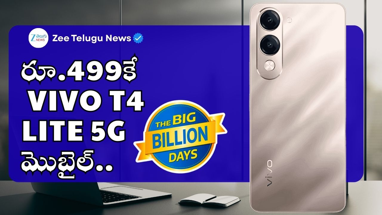 Vivo T4 Lite 5G: BBD సేల్లో రూ.499కే Vivo T4 Lite 5G మొబైల్.. ఇలాంటి అవకాశం మళ్లీ రాదు.. Vivo T4 Lite 5G: BBD సేల్లో రూ.499కే Vivo T4 Lite 5G మొబైల్.. ఇలాంటి అవకాశం మళ్లీ రాదు..