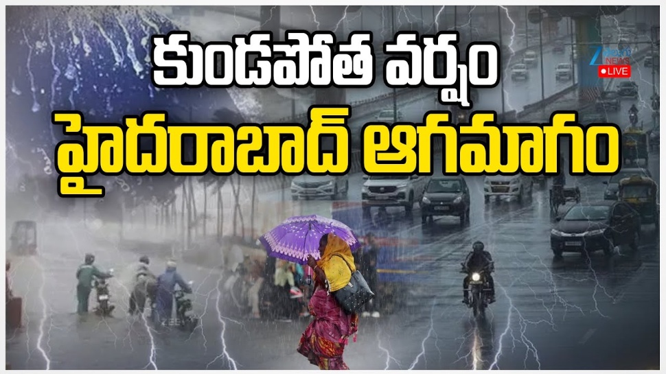 Hyderabad Rains: హైదరాబాద్లో భారీ వర్షం.. మునిగిపోయిన లోతట్టు ప్రాంతాలు Hyderabad Rains: హైదరాబాద్లో భారీ వర్షం.. మునిగిపోయిన లోతట్టు ప్రాంతాలు