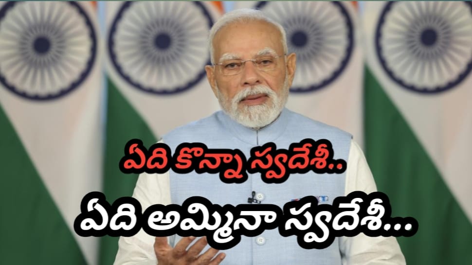 PM Modi: దేశవ్యాప్తంగా జీఎస్టీ సేవింగ్ ఫెస్టివల్ షురూ.. దేశ ప్రజలకు ప్రధాని మోదీ బహిరంగ లేఖ..! PM Modi: దేశవ్యాప్తంగా జీఎస్టీ సేవింగ్ ఫెస్టివల్ షురూ.. దేశ ప్రజలకు ప్రధాని మోదీ బహిరంగ లేఖ..!