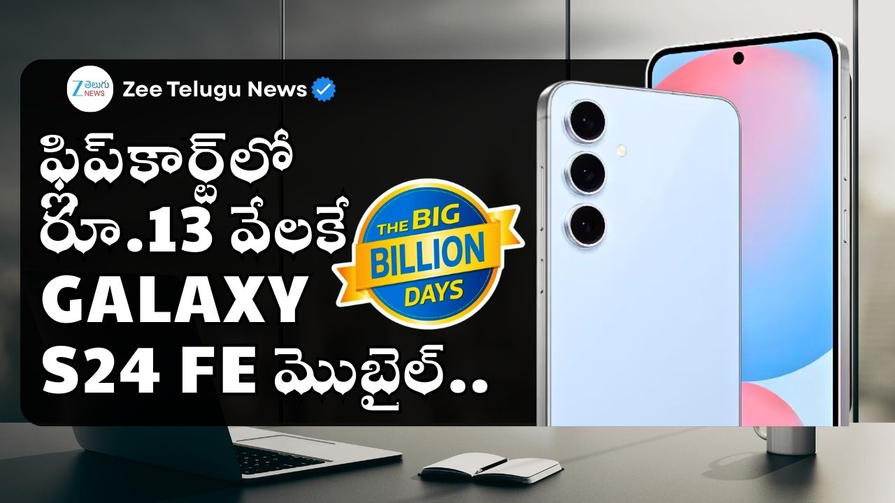 Samsung Galaxy S24 FEపై ఫ్లిప్కార్ట్లో భారీ ఆఫర్.. రూ.13 వేలకే మీ సొంతం.. Samsung Galaxy S24 FEపై ఫ్లిప్కార్ట్లో భారీ ఆఫర్.. రూ.13 వేలకే మీ సొంతం..