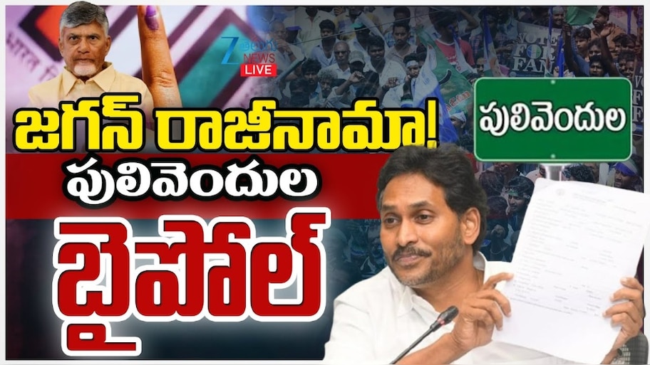YS Jagan Mohan Reddy: రాజకీయాల్లో పెను సంచలనం.. ఎమ్మెల్యే పదవికి వైఎస్ జగన్ రాజీనామా..?