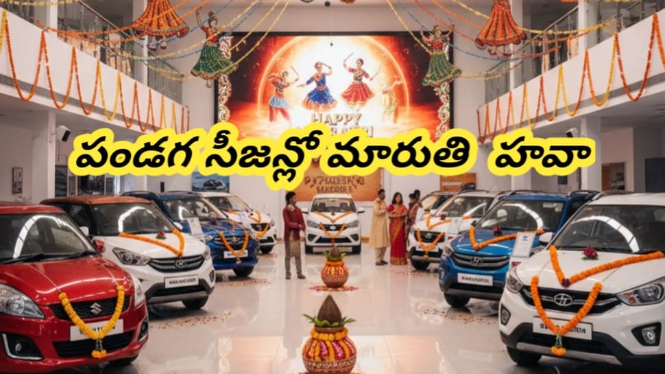Maruti Suzuki GST: జీఎస్టీ ఎఫెక్ట్.. భారీగా పెరిగిన మారుతీ కార్ల అమ్మకాలు.. దూసుకుపోతున్న షేర్లు..!! Maruti Suzuki GST: జీఎస్టీ ఎఫెక్ట్.. భారీగా పెరిగిన మారుతీ కార్ల అమ్మకాలు.. దూసుకుపోతున్న షేర్లు..!!