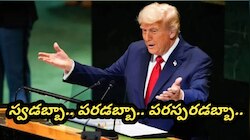 UNGA: భారత్-పాక్ యుద్ధాన్ని ఆపింది నేనే.. ఐరాస సర్వసభ్య సమావేశంలో ట్రంప్..!!