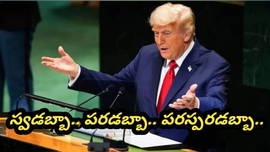 UNGA: భారత్-పాక్ యుద్ధాన్ని ఆపింది నేనే.. ఐరాస సర్వసభ్య సమావేశంలో ట్రంప్..!!