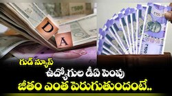 దీపావళి ముందు ఉద్యోగులకు తీపి కబురు..భారీగా పెంచిన డీఏలు..మోదీ సర్కార్ ఆమోదం?