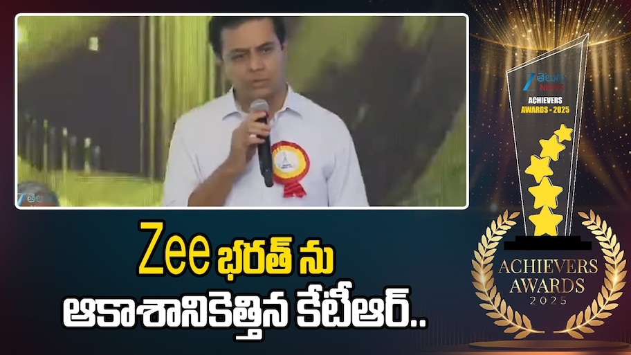 ZEE Telugu Achievers Awards: జీ తెలుగు న్యూస్‌పై కేటీఆర్, తనికెళ్ల భరణి, హరీష్ శంకర్ ప్రసంశలు..