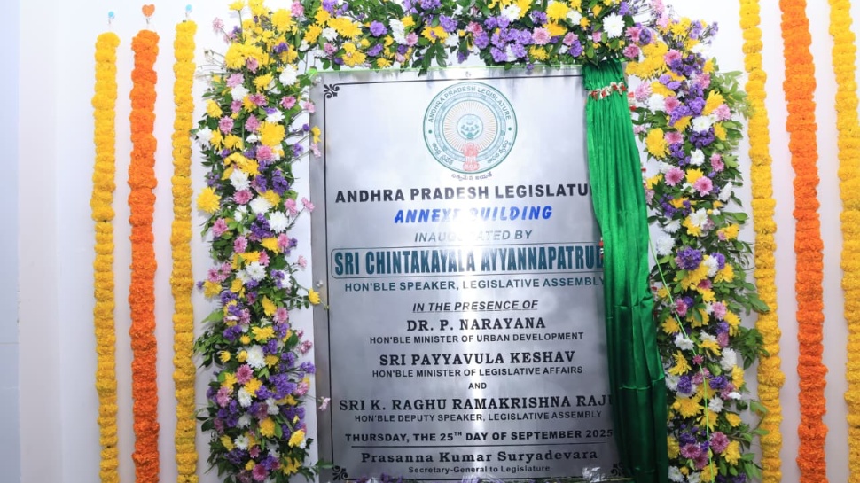AP Assembly: అమరావతిలో శాశ్వత నిర్మాణాల్లో కదలిక.. ఏపీ అసెంబ్లీలో అదనపు భవనం ప్రారంభం AP Assembly: అమరావతిలో శాశ్వత నిర్మాణాల్లో కదలిక.. ఏపీ అసెంబ్లీలో అదనపు భవనం ప్రారంభం