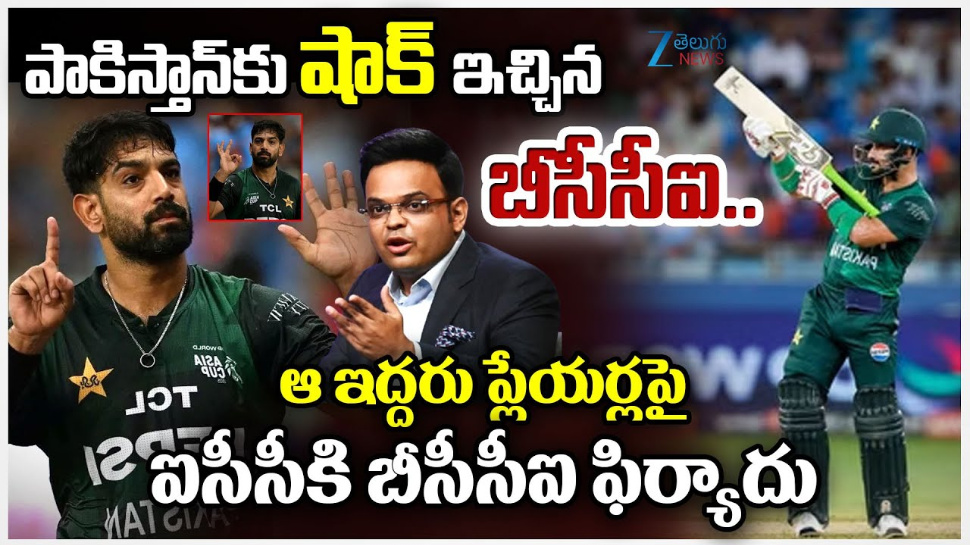 BCCI Vs Pak: పాకిస్తాన్ కు షాక్ ఇచ్చిన బీసీసీఐ.. ఆ ఇద్దరు ప్లేయర్లపై ఐసీసీకి బీసీసీఐ ఫిర్యాదు.. BCCI Vs Pak: పాకిస్తాన్ కు షాక్ ఇచ్చిన బీసీసీఐ.. ఆ ఇద్దరు ప్లేయర్లపై ఐసీసీకి బీసీసీఐ ఫిర్యాదు..