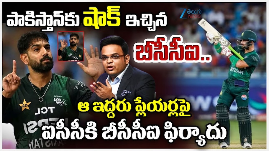 BCCI Vs Pak: పాకిస్తాన్ కు షాక్ ఇచ్చిన బీసీసీఐ.. ఆ ఇద్దరు ప్లేయర్లపై ఐసీసీకి బీసీసీఐ ఫిర్యాదు.. 