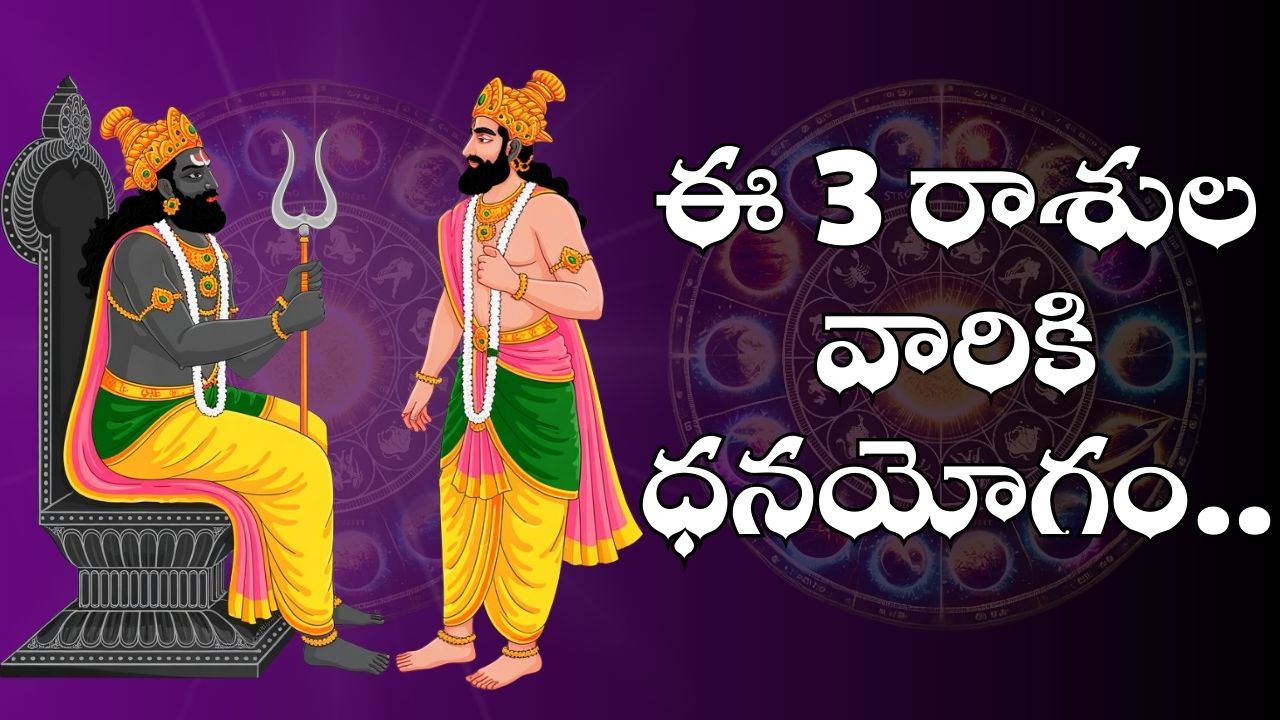 Mercury And Sun Conjunction: బుధుడు, సూర్యుడి కలయిక.. ఈ 3 రాశుల వారికి ధనయోగం.. ఊహించని జాక్పాట్.. Mercury And Sun Conjunction: బుధుడు, సూర్యుడి కలయిక.. ఈ 3 రాశుల వారికి ధనయోగం.. ఊహించని జాక్పాట్..