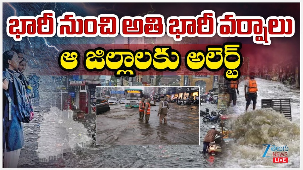 Hyderabad Rains Live Updates: భారీ నుంచి అతి భారీ వర్షాలు.. ఈ జిల్లాలకు బిగ్ అలర్ట్ Hyderabad Rains Live Updates: భారీ నుంచి అతి భారీ వర్షాలు.. ఈ జిల్లాలకు బిగ్ అలర్ట్