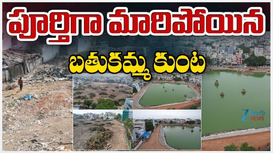 Bathukammakumta: పూర్తిగా మారిపోయిన బతుకమ్మ కుంట.. 