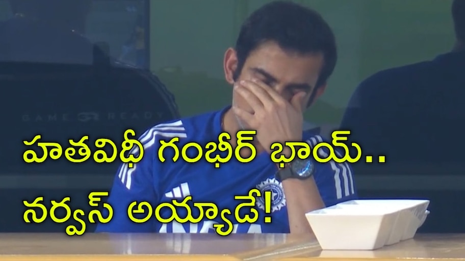 Ind vs SL: ఆసియా కప్‌ ఫైనల్‌ ముంగిట భారీ షాక్‌.. బతికి బయటపడ్డ భారత్‌