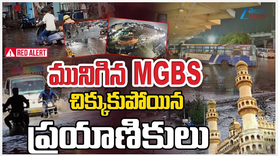 Hyderabad Rains: జలదిగ్భందంలో హైదరాబాద్.. భారీ వర్షాలపై తెలంగాణ ప్రభుత్వం హై అలర్ట్ Hyderabad Rains: జలదిగ్భందంలో హైదరాబాద్.. భారీ వర్షాలపై తెలంగాణ ప్రభుత్వం హై అలర్ట్