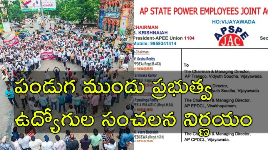 Govt Employees: డీఏ, పీఆర్సీ, ఐఆర్‌ కోసం సమ్మె! ఏపీ ప్రభుత్వ ఉద్యోగుల సంచలన నిర్ణయం