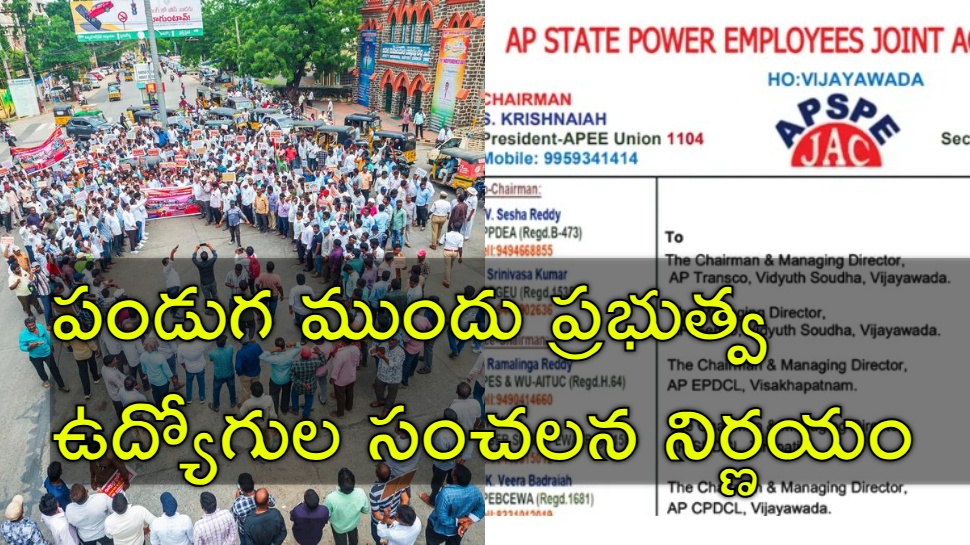 Govt Employees: డీఏ, పీఆర్సీ, ఐఆర్ కోసం సమ్మె! ఏపీ ప్రభుత్వ ఉద్యోగుల సంచలన నిర్ణయం Govt Employees: డీఏ, పీఆర్సీ, ఐఆర్ కోసం సమ్మె! ఏపీ ప్రభుత్వ ఉద్యోగుల సంచలన నిర్ణయం
