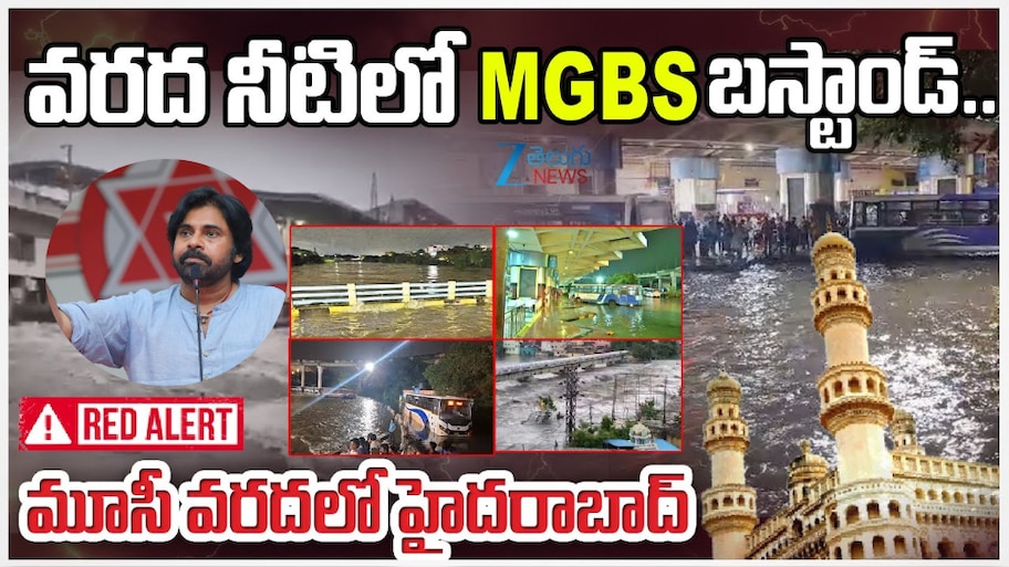 Hyderabad Floods: మూసీ వరదలతో మునిగిన హైదరాబాద్.. బాధితులకు అండగా ఉండాలని పవన్ కళ్యాణ్ పిలుపు.. 